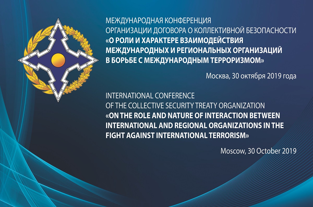 On October 30, Moscow will host the International Conference of the Collective Security Treaty Organization “On the role and nature of interaction between international and regional organizations in the fight against international terrorism”