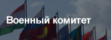 Военный комитет