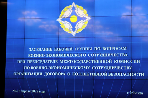 Meeting of the Working Group on Military-Economic Cooperation under the Chairman of the CSTO ICMEC was held