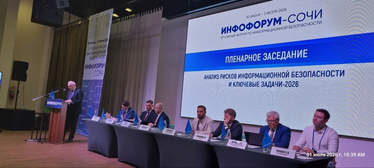 Delegation of the CSTO participates in the 12th Southern Information Security Forum “Infoforum Sochi 2026”