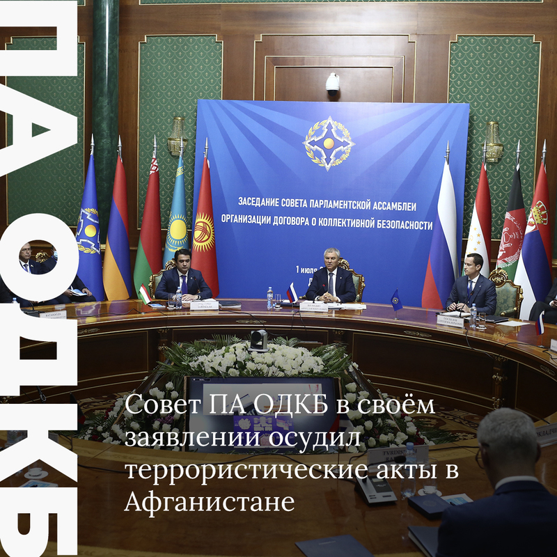 In Dushanbe, the CSTO Secretary General Stanislav Zas addressed a meeting of the Parliamentary Assembly Council of the Collective Security Treaty Organization