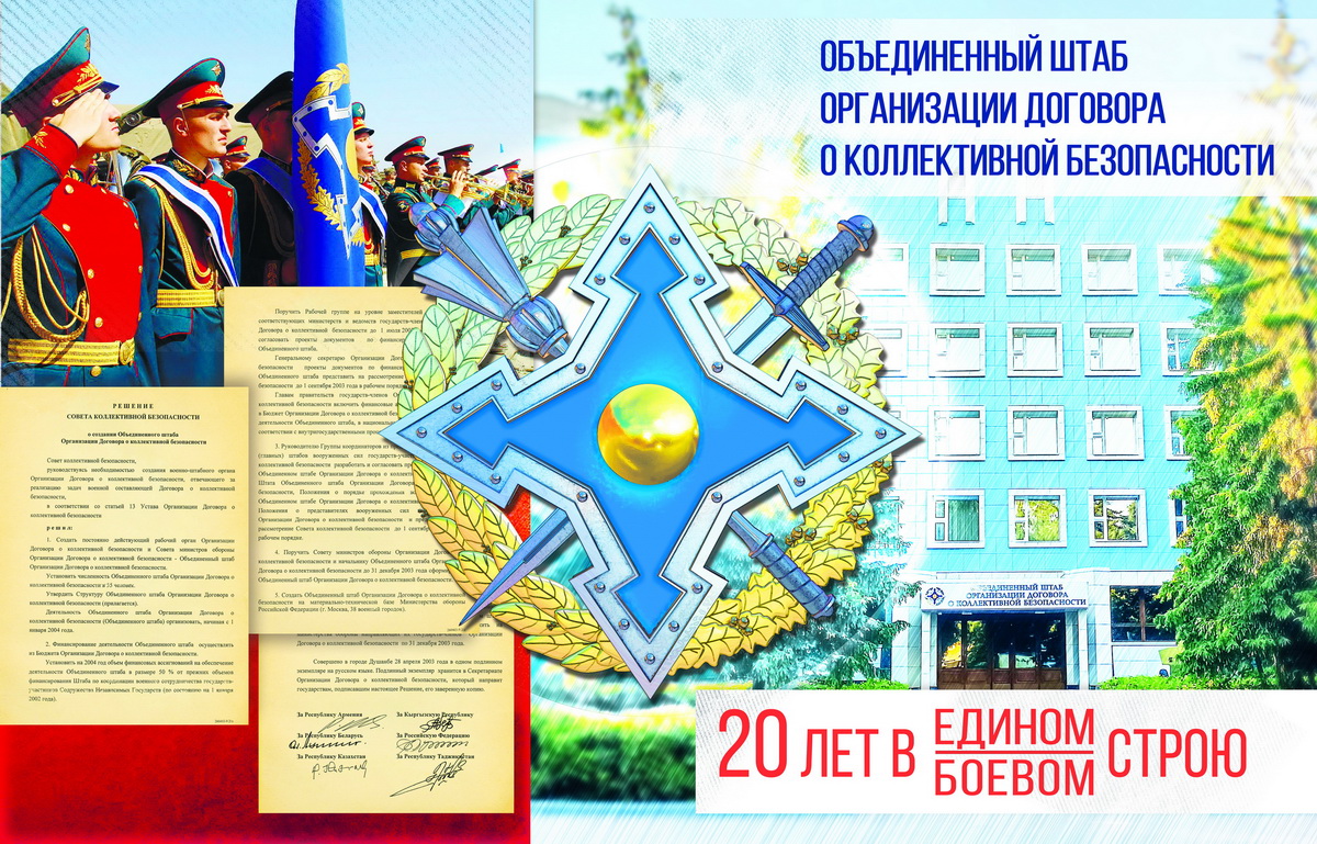 The CSTO Joint Staff is 20 years old