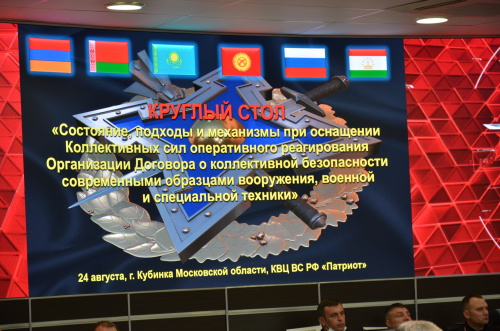 A” round table” on equipping the CSTO CRRF with modern weapons and military equipment was held at the “ARMY-2020” International Military-Technical Forum