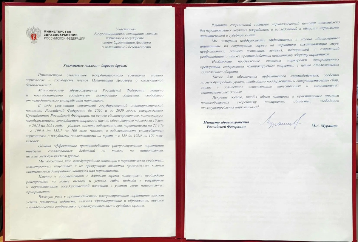 A Coordination Meeting of Chief Narcologists of the CSTO member states was held in St. Petersburg