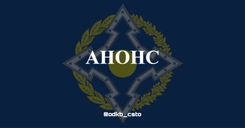 Announcement: Meetings of the CSTO statutory bodies will be held in Bishkek