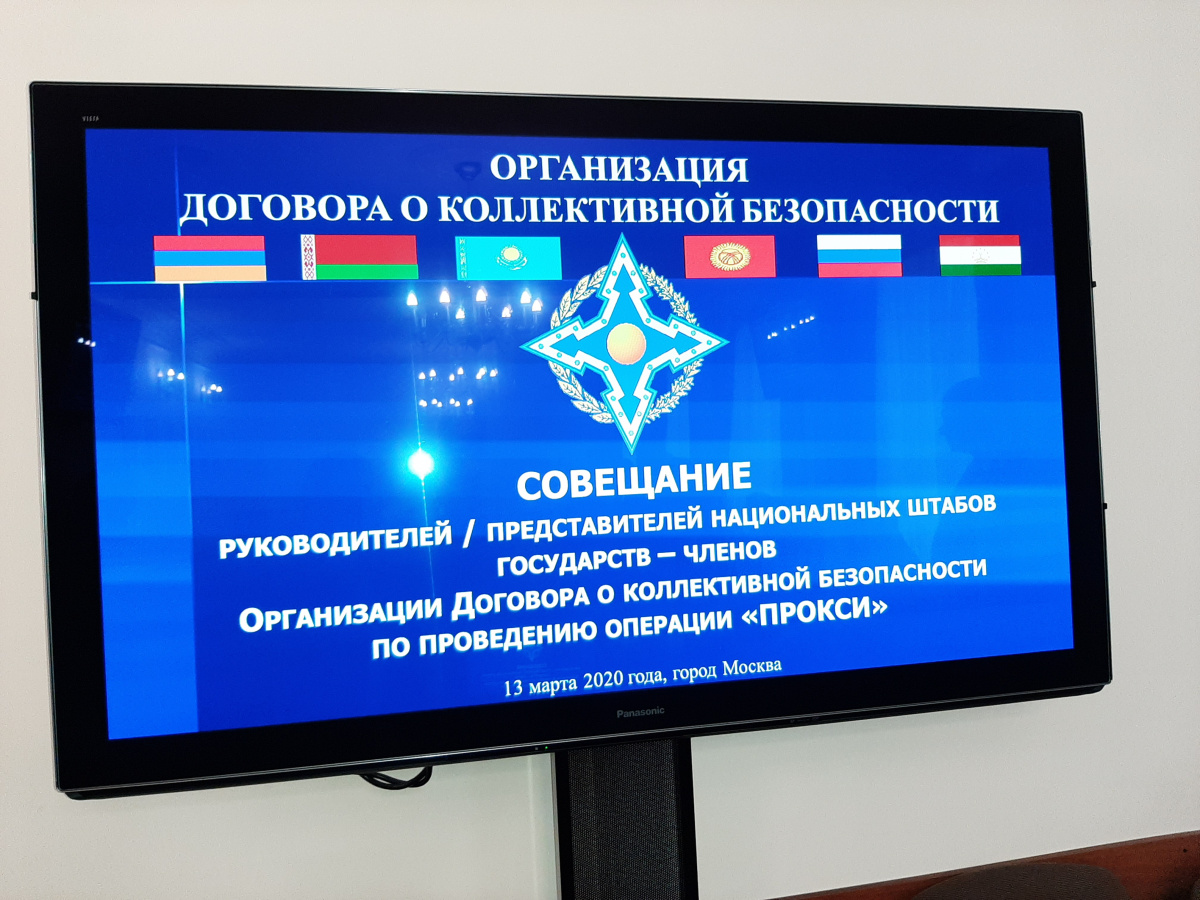 The CSTO Secretariat hosted a meeting of the heads of the national staffs of the CSTO member states on the operation "PROXY", at which CSTO Deputy Secretary General Valery Semerikov spoke