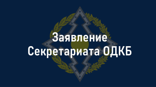 Statement by the CSTO Secretariat