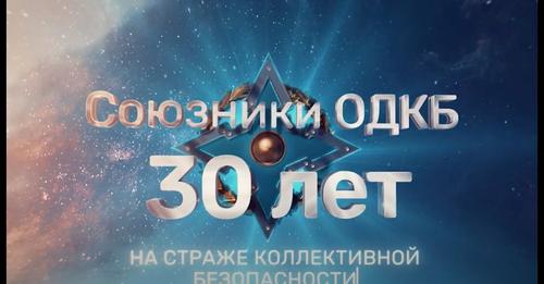 The film "CSTO ALLIES - 30 YEARS OF COLLECTIVE SECURITY" dedicated to the 30th anniversary of the signing of the Collective security treaty and the 20th anniversary of the CSTO was broadcast on RT. 