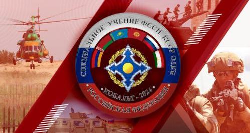 The Novosibirsk Region will host the CSTO Special Forces training "Cobalt-2024"