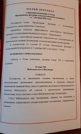 The ratification procedure of documents on the Status of the CSTO Observer and Partner designation and the Protocols on amendments to the fundamental documents of the CSTO has been completed