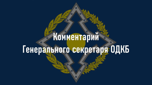 Comment by CSTO Secretary General Talatbek Masadykov on the 85th anniversary of the beginning of the Great Patriotic War